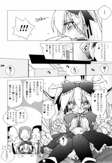 美味しい少女の味わい方。, 日本語