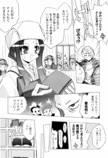 美味しい少女の味わい方。, 日本語