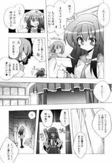 美味しい少女の味わい方。, 日本語