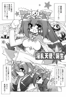 美味しい少女の味わい方。, 日本語