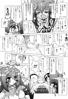 美味しい少女の味わい方。, 日本語