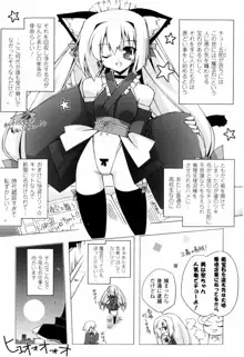 美味しい少女の味わい方。, 日本語