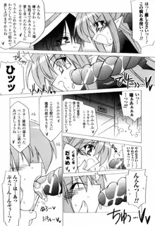 美味しい少女の味わい方。, 日本語