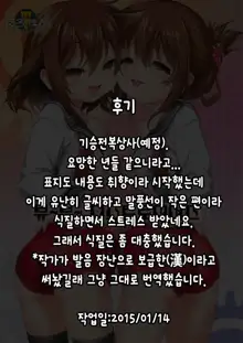 Byuubyuu Destroyers! | 뷰뷰 디스트로이어즈!, 한국어