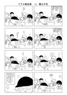 加速世界の禁忌領域, 日本語