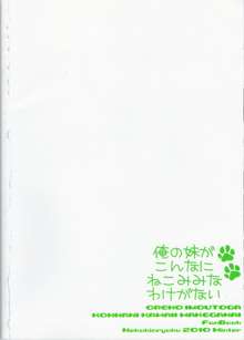 俺の妹がこんなにねこみみなわけがない, 日本語