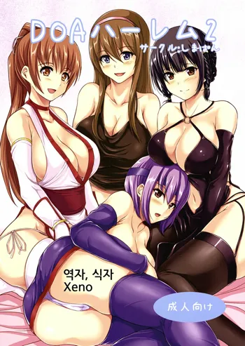 DOA Harem 2, 한국어