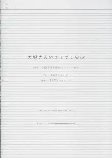 大野さんのコスプレ日記, 日本語