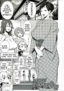 Mama x Pako [Kanzenban] Ch. 1, 한국어