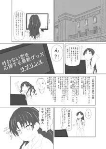 とある風紀委員の愛日和, 日本語