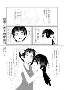 とある風紀委員の愛日和, 日本語