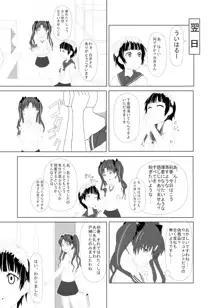 とある風紀委員の愛日和, 日本語