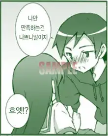 Ore ga Imouto no Shinyuu to Anna Koto suru Wake ga Nai | 내 여동생 친구랑 저런걸 할리가 없어, 한국어