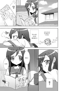 Ore ga Imouto no Shinyuu to Anna Koto suru Wake ga Nai | 내 여동생 친구랑 저런걸 할리가 없어, 한국어