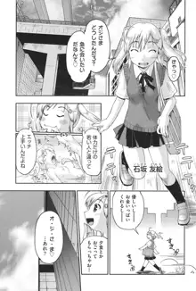 えんちゅー娘, 日本語