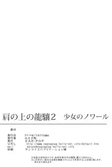 肩の上の龍驤2 少女のノワール, 日本語