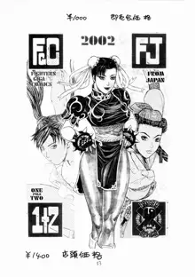 FIGHTERS GIGAMIX VOL.17, 日本語