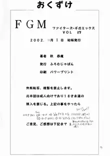 FIGHTERS GIGAMIX VOL.17, 日本語