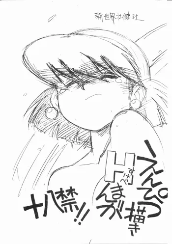 えんぴつ描きHマンガ VOL.3, 日本語