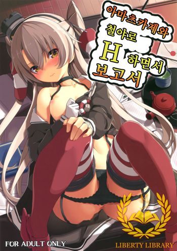 Amatsukaze to Tetsuya de H shinagara Houkokusho, 한국어