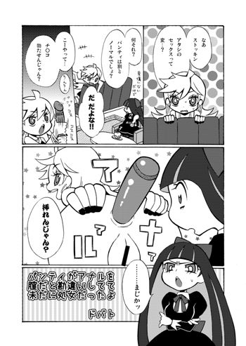 パンティがアナルを膣と勘違いしていて未だに処女だったよ漫画