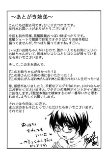 ほとんどの姉はHがしたい, 日本語