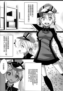 Kaisou Sagi!! Prinz Eugen-chan, 中文