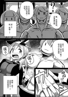 Kaisou Sagi!! Prinz Eugen-chan, 中文