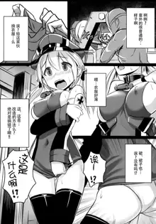 Kaisou Sagi!! Prinz Eugen-chan, 中文