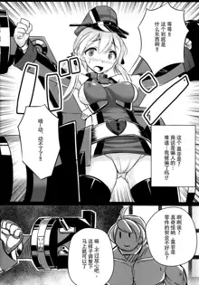 Kaisou Sagi!! Prinz Eugen-chan, 中文