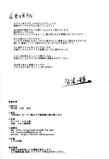 20年後の, セーラー戦士を下級妖魔の俺が寝とる2, 日本語