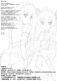 Usui Hon no Chaika, English