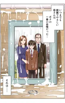 友母調教 『ボクの母さんは試験期間中の3日間、同級生の玩具になる』, 日本語