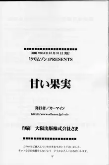 甘い果実, 日本語