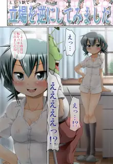 IT少女N特別編4 あべこべ乃莉ちゃん, 日本語