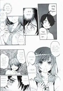 Nadeko to Issho | 나데코랑 놀자, 한국어