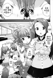 LOLI QUARTETT!, 한국어