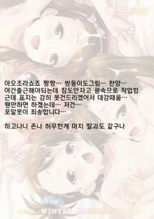 LOLI QUARTETT!, 한국어