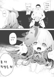 Kokoro-chan Yosugite Sugu Deta, 한국어