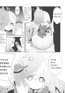 Kokoro-chan Yosugite Sugu Deta, 한국어