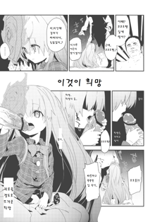 Kokoro-chan Yosugite Sugu Deta, 한국어