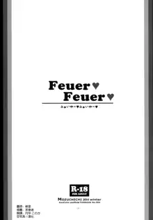 Feuer Feuer, 中文