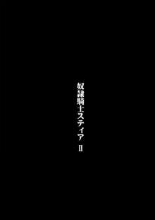 奴隷騎士スティアII, 日本語