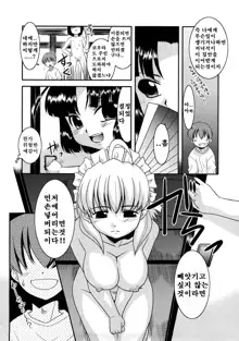 Tsundere San, 한국어