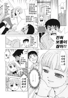 Tsundere San, 한국어