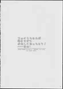 フェイトちゃんが好きすぎておかしくなっちゃう!……なの, 日本語