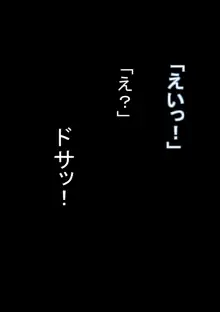 お気の毒ですが戦士さんと僧侶さんは勇者の目の前で敵に犯されてしまいました, 日本語