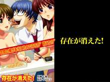 存在が消えた!会社の女子社員に悪戯し放題, 日本語