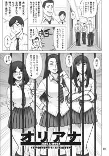 32回転 オリアナ, 日本語