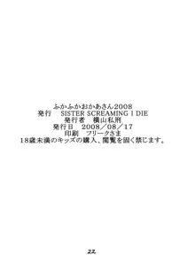 ふかふかおかあさん 2008, 日本語